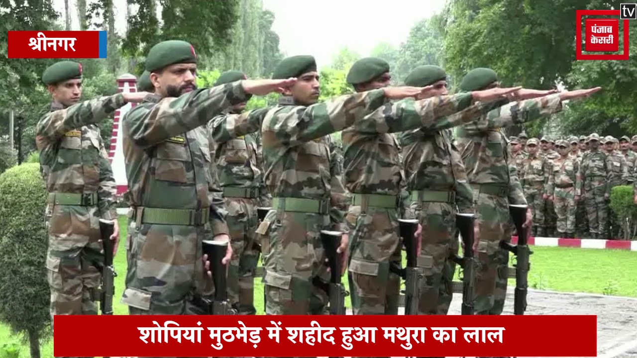 hindi news channel live आतंकियों से लोहा लेते हुए शहीद हुए जवान रामबीर, नम आंखों से दी गई श्रद्धांजलि