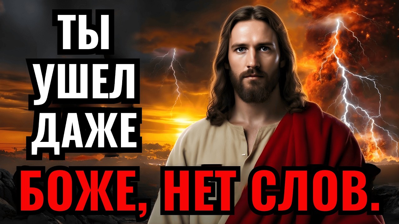 🛑 БОГ ГОВОРИТ: «Я НИКОГДА НЕ ДУМАЛ, ЧТО ТЫ ЭТО СДЕЛАЕШЬ». | ПОСЛАНИЕ БОГА
