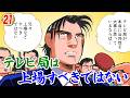 JTV株大暴落！テレビ局は上場すべきではない【MW編1巻5話後編】