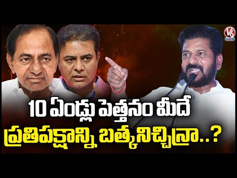 CM Revanth Reddy Remarks 10 Years Of BRS Atrocities | V6 News - V6NEWSTELUGU