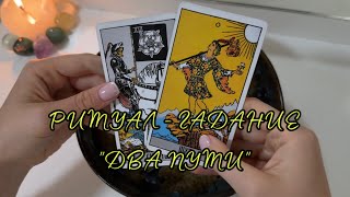 видео: 🕯️🧹РИТУАЛ- ГАДАНИЕ : ОТПУСКАЕМ ПРОШЛОЕ И ВСТРЕЧАЕМ НОВОЕ 💫❤️  картинка: 🕯️🧹РИТУАЛ- ГАДАНИЕ : ОТПУСКАЕМ ПРОШЛОЕ И ВСТРЕЧАЕМ НОВОЕ 💫❤️