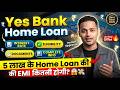 Yes Bank Home loan | 5 lakh ke loan ke emi kitni hogi | Interest rate, documents, eligibility.
