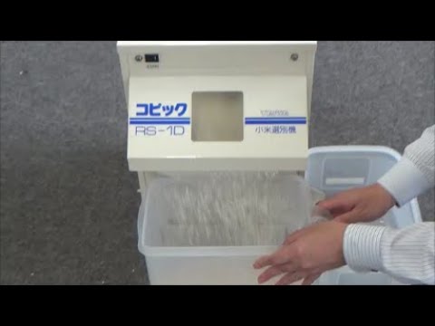 タイワの小米選別機「コピック」(5馬力)使用方法 - YouTube