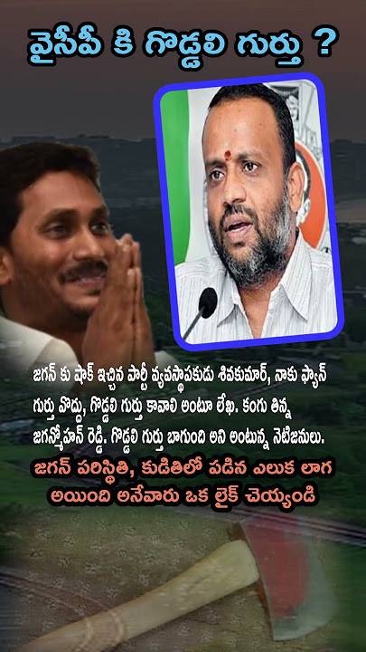 Jagan ki Gaddali Shock! 😱 YCP Founder Says “Fan Vaddu” – Netizens Troll With Rat in Trap Jokes!