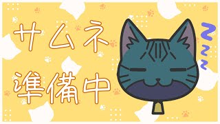 【 #雑談 】第49回 帰ってきた！金曜お話し会【 #smalltalk 】