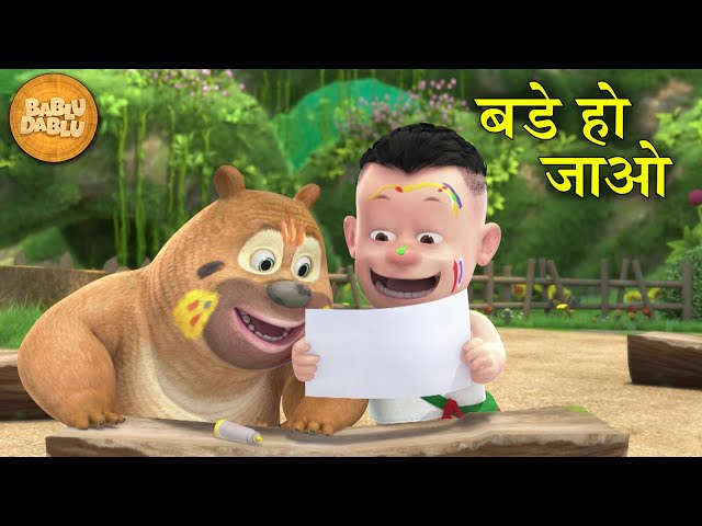Kahani | Bablu Dablu Ka Bachpan |Hindi Cartoon Stories For Kids | Bahaddur  Bade | Wow Kidz - YouTube