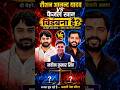 Khan Sir Vs Raoshan Sir कैसी विडम्बना हैं ? Khan Sir Arresting News Today | Khan Sir Arresting Video