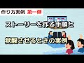 【実例１】ストーリーを作る手順を実例を使って解説