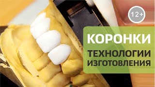 Зубные коронки - что это? | Коронка на зуб - технологии изготовления | Дентал ТВ 12+