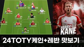 피파 월클따리의 24TOTY 벤제마 레반 리뷰해보기