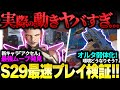 【これ大丈夫？】先行体験で”明らかにヤバい”動き発見！シーズン29新キャラアクセル解説！＆その他細かいアプデまとめ！【APEX エーペックスレジェンズ】