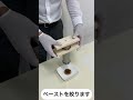 【天極堂プロ】モンブラン絞り器 使い方