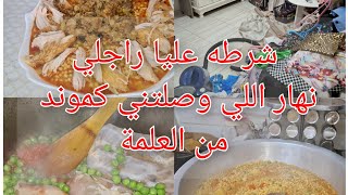 تغييرات في شمبرة بناتي 🤩النهار اللي توصل فيه لكوموند تاع السوميات كيفاش فات عليا