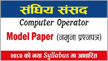 Computer Operator Model Paper संघ २०८० New syllabus | Computer Operator Model Set-1 | EduByte