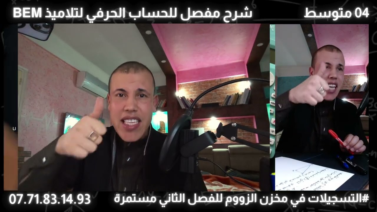 السنة 04 متوسط، ترييض مشكل، الجزء 02، ملخص الدرس + تمرين مقترح بأبسط شرح مع جميع الأفكار مع صوادق