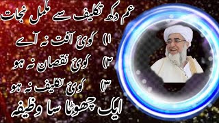 The powerful wazifa | dukh , gham , takalif da nijat ||.Mufti zarwali khan screenshot 2