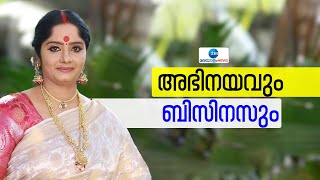 Karthika Kannan Exclusive Interview അഭനയവ ബസനസ, വശഷങങളമയ കർതതക കണണൻ