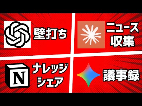 AI、どう使ってる？Claude・Gemini・ChatGPT・NotionAIの日常活用術