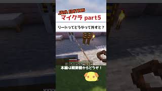 【マイクラ】リードの外し方が分からなくてラマさんの怒りを買ってしまった【Minecraft】#shorts