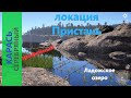 Русская рыбалка 4 - Ладожское озеро - Карась трофейный в маленьком заливчике