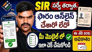 How to Check SIR Form Submission Status | How to Check SIR Application Status Online screenshot 1