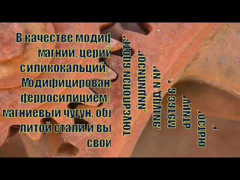 Свойства чугуна.