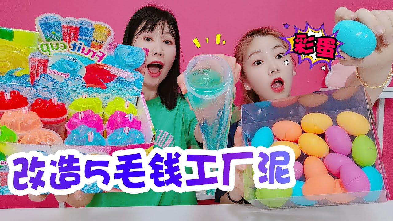 【架子手作】改造5毛錢無硼砂工廠泥，彩蛋選材料，抽到馬桶洗泥反而開心？