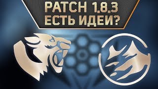 : PATCH 1.8.3 THE DIVISION |  1.8.3 ?