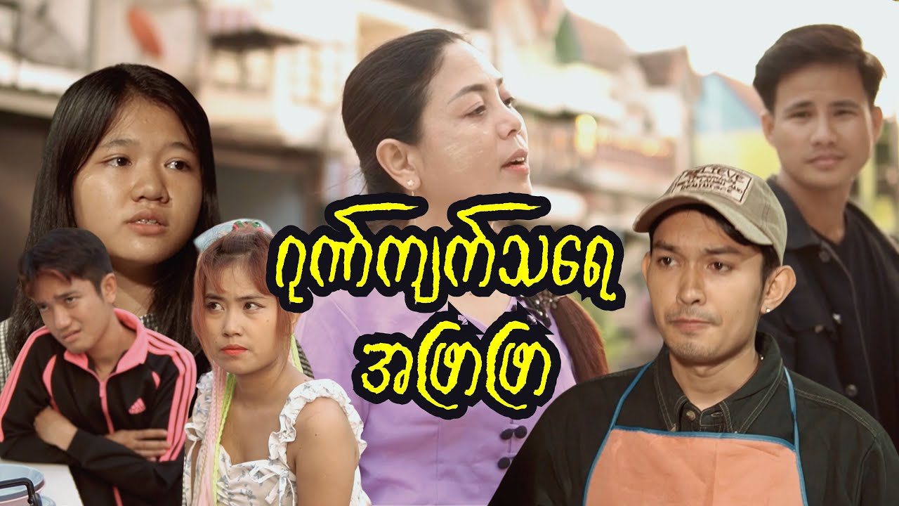 ဂုဏ်ကျက်သရေ အဖြာဖြာ