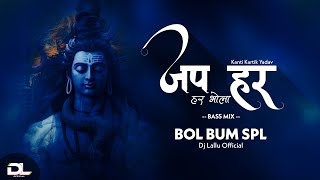 Bol Bam Spl - Jap Har Har Bhola ( Bass Mix ) Dj Lallu  | Kantikartik Yadav