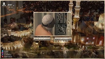 من أجمل الليالي الرمضانية - رائعه لن تعوض 👌🌻 سورة الفتح للشيخ مصطفى اللاهوني من مسجد الرحمن الرحيم