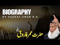 Legacy of wisdom hazrat umar ra  dr israr ahmed unveils inspiring biography