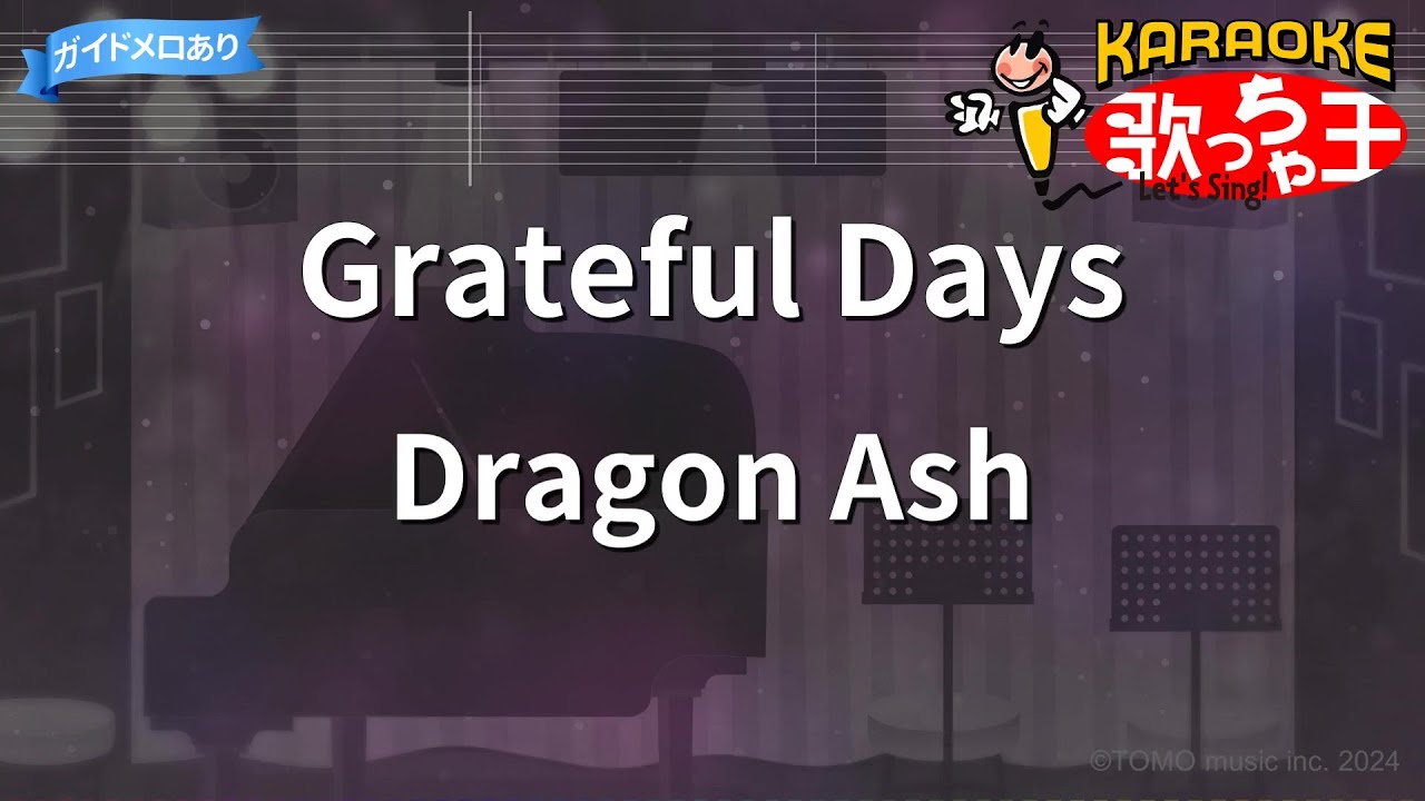 【カラオケ】Grateful Days/Dragon Ash