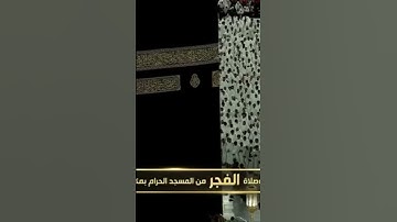صلاة الفجر من المسجد الحرام الشّيخ صالح بن حميد فواتِح سورة الذاريات يوم الخميس ٢ ربيع الأول ١٤٤٦ هـ