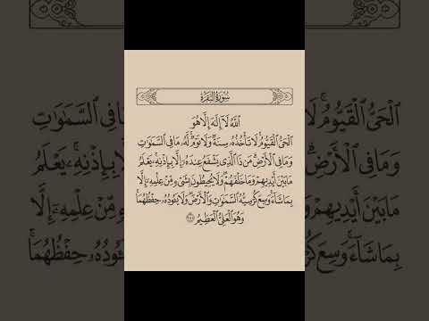 آية الكرسي بصوت الشيخ عبدالرحمن السديس مكتوبه