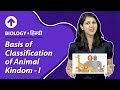 Basis Of Classification Of Animal Kingdom-I | Hindi | Biology