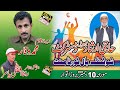  live haji irshad memorial district shooting ball tournament 2023  chak 200 rb 10 dec