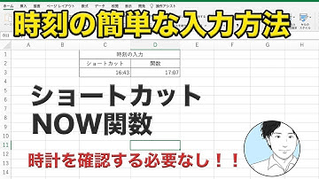 現在時刻入力のショートカットと関数【Excel便利技】