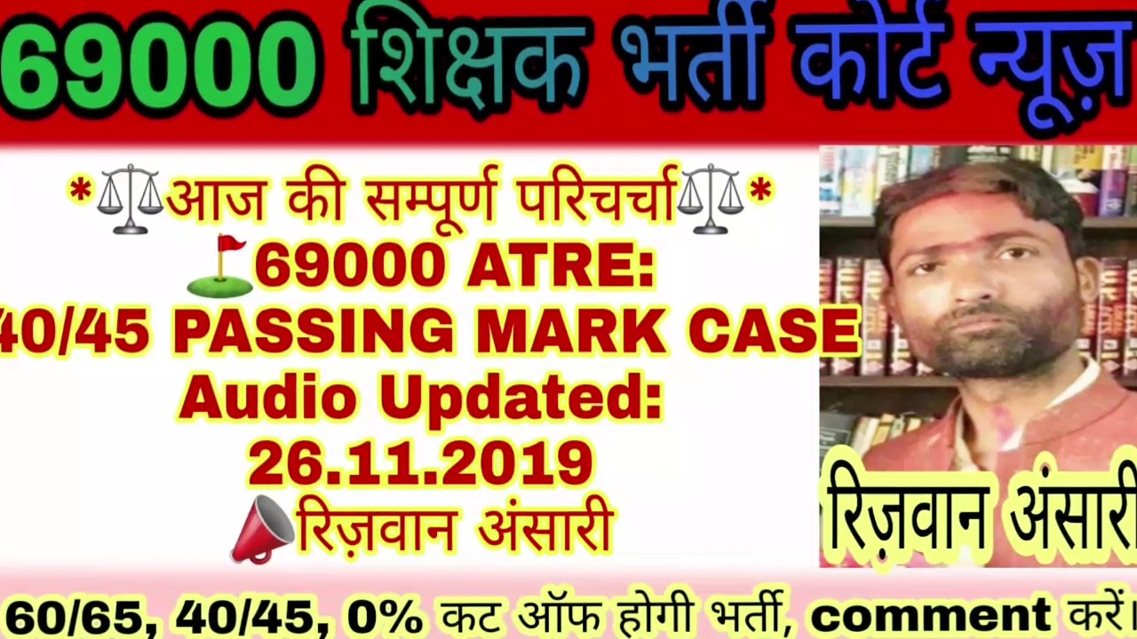 69000 shikshak bharti live court update today, rizwan ansari latest audio today
