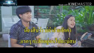 อย่าตั๋วน้องหลาย​​คาราโอเกะMVอาม ชุติมา X เนสกาแฟ ศรีนคร