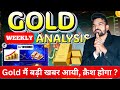 GOLD MCX WEEKLY ANALYSIS l 3-7 NOV l GOLD NEXT WEEK ANALYSIS #goldweeklyanalysis #goldmcxnewstoday