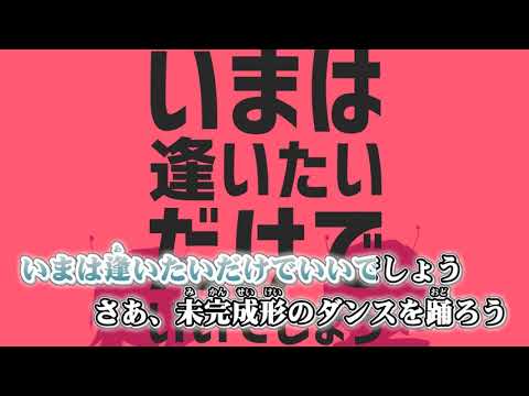 ニコカラ ニュートンダンス Off Vocal 