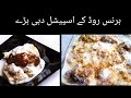 Dahi baray recipe  iftar special  mk dastarkhwan