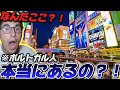 【衝撃】ジオゲッサー海外プロが大混乱した大阪の奇妙な場所がヤバすぎたwww【GeoGuessr/ジオゲッサー】