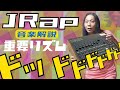 【音楽解説】シティ・ポップ Jラップ・日本語ラップ 発展期編/ミラクル沼尾