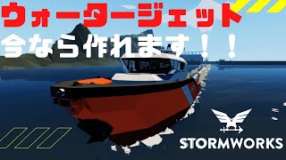#61【解説動画】液体　ウォータージェットの作り方！！・・・Stormworks : Build and Rescue 【低い声で実況するの】【Nuclear】【ゆっくりじゃない】【初心者】 screenshot 5