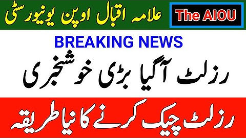 AIOU Autumn 2021 BS Program Results Anounce || New Method Of Results Checking || The AIOU
