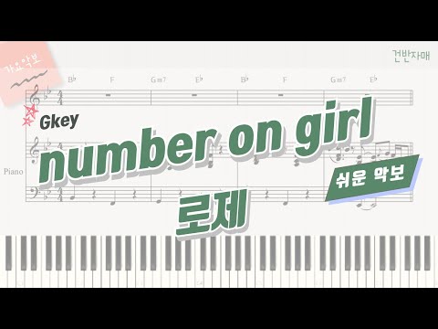 number one girl(Gkey) 쉬운 피아노 (easy ver.) - 로제
