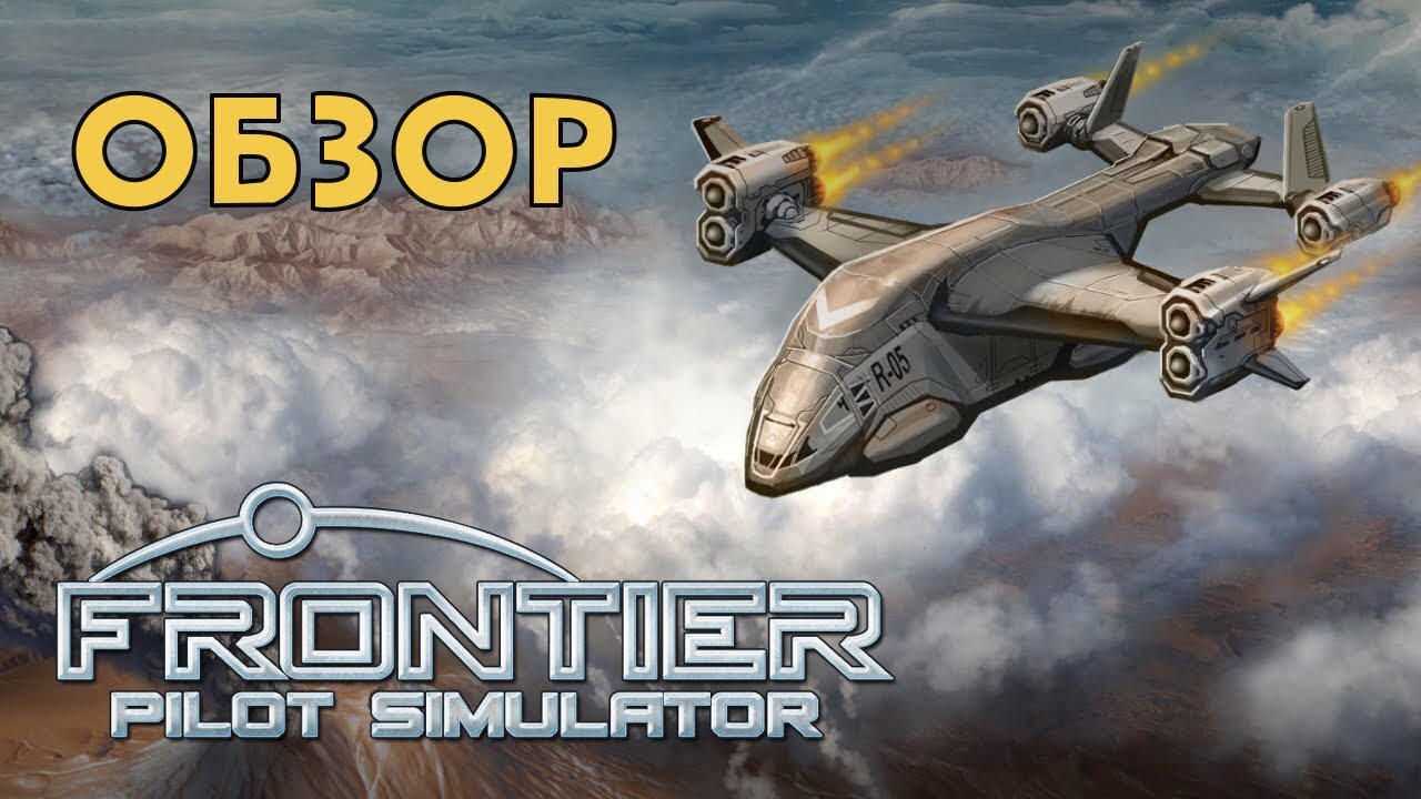 Frontier Pilot Simulator Cимулятор грузового космо-транспорта - YouTube