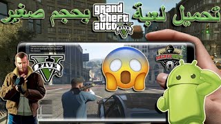 أخيراا:تحميل لعبة gta v للهواتف الأندرويد/الأيفون screenshot 5